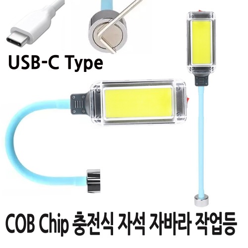 DJD41 충전식 자석 자바라 랜턴 캠핑랜턴 작업등 USB-C타입 COB칩 C234