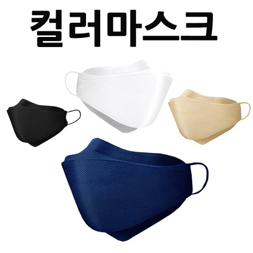 A3 컬러 KF AD 국내생산 비말차단 컬러 마스크 50매