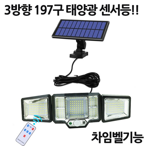 LED 태양광 충전식 야외 조명등 벽등 센서등 197구 차임벨기능 JB2188