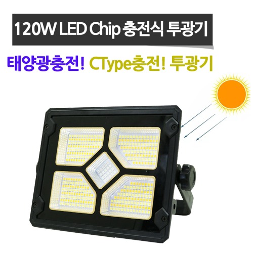 태양광 C타입 충전식 LED 야외 조명등 캠핑 랜턴 작업등 투광기 120W W884 아X